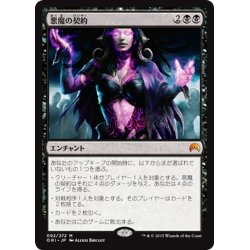 画像1: 【JPN】悪魔の契約/Demonic Pact[MTG_ORI_092M]