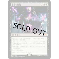 画像1: 【JPN】悪魔の契約/Demonic Pact[MTG_ORI_092M]