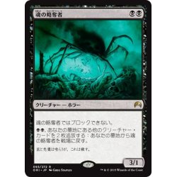 画像1: 【JPN】魂の略奪者/Despoiler of Souls[MTG_ORI_093R]