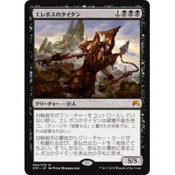 画像1: 【JPN】エレボスのタイタン/Erebos's Titan[MTG_ORI_094M]