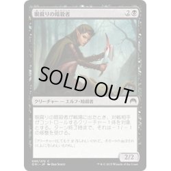 画像1: 【JPN】眼腐りの暗殺者/Eyeblight Assassin[MTG_ORI_095C]