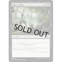 画像1: 【JPN】眼腐りの虐殺/Eyeblight Massacre[MTG_ORI_096U]