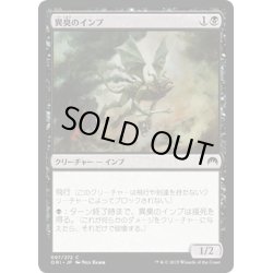 画像1: 【JPN】異臭のインプ/Fetid Imp[MTG_ORI_097C]