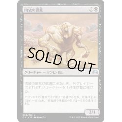 画像1: 【JPN】肉袋の匪賊/Fleshbag Marauder[MTG_ORI_098U]