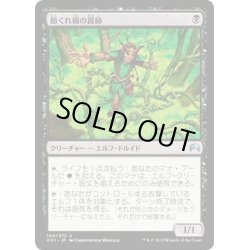 画像1: 【JPN】節くれ根の罠師/Gnarlroot Trapper[MTG_ORI_100U]