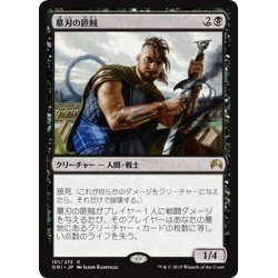 画像1: 【JPN】墓刃の匪賊/Graveblade Marauder[MTG_ORI_101R]