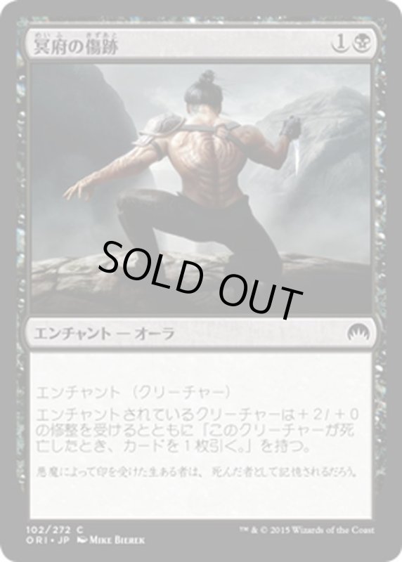 画像1: 【JPN】冥府の傷跡/Infernal Scarring[MTG_ORI_102C] (1)