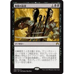 画像1: 【JPN】無限の抹消/Infinite Obliteration[MTG_ORI_103R]