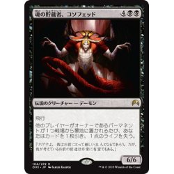 画像1: 【JPN】魂の貯蔵者、コソフェッド/Kothophed, Soul Hoarder[MTG_ORI_104R]