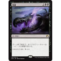 画像1: 【JPN】衰滅/Languish[MTG_ORI_105R]