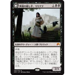 画像1: 【JPN】異端の癒し手、リリアナ/Liliana, Heretical Healer[MTG_ORI_106M]