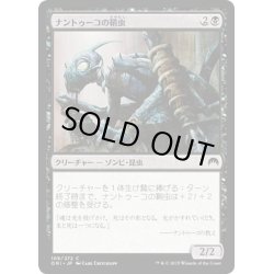 画像1: 【JPN】ナントゥーコの鞘虫/Nantuko Husk[MTG_ORI_109C]