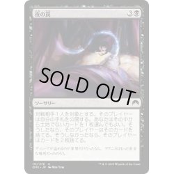 画像1: 【JPN】夜の罠/Nightsnare[MTG_ORI_111C]