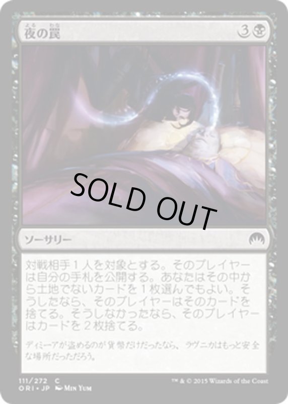 画像1: 【JPN】夜の罠/Nightsnare[MTG_ORI_111C] (1)