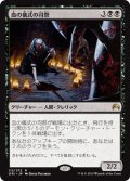 【JPN】血の儀式の司祭/Priest of the Blood Rite[MTG_ORI_112R]