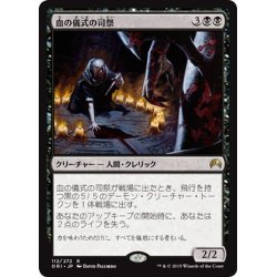 画像1: 【JPN】血の儀式の司祭/Priest of the Blood Rite[MTG_ORI_112R]