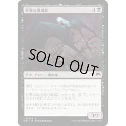 画像1: 【JPN】狂暴な吸血者/Rabid Bloodsucker[MTG_ORI_113C]