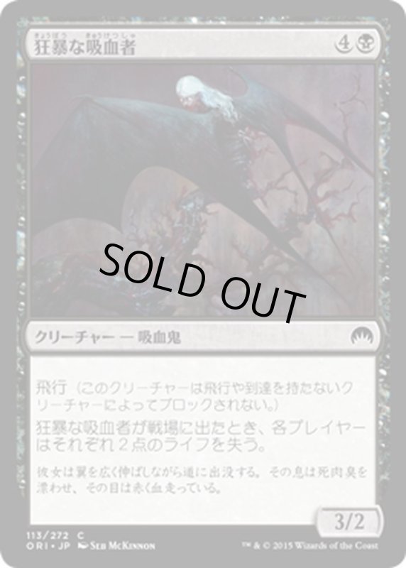 画像1: 【JPN】狂暴な吸血者/Rabid Bloodsucker[MTG_ORI_113C] (1)