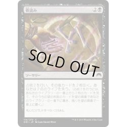 画像1: 【JPN】骨読み/Read the Bones[MTG_ORI_114C]