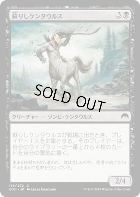 画像1: 【JPN】蘇りしケンタウルス/Returned Centaur[MTG_ORI_116C] (1)