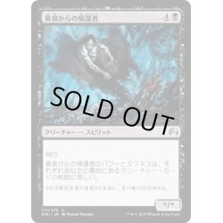 画像1: 【JPN】黄泉からの帰還者/Revenant[MTG_ORI_117U]