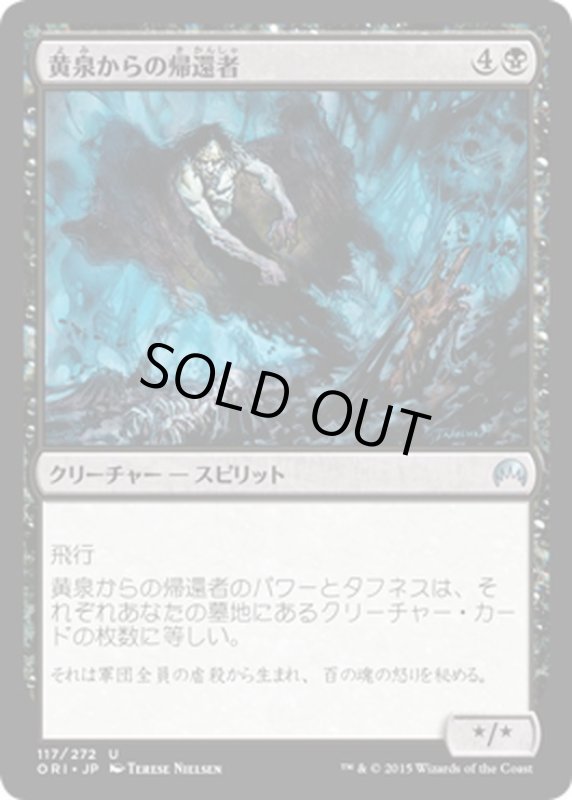 画像1: 【JPN】黄泉からの帰還者/Revenant[MTG_ORI_117U] (1)