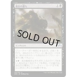 画像1: 【JPN】過去の過ち/Shadows of the Past[MTG_ORI_118U]