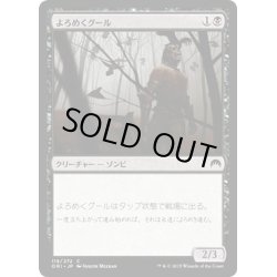 画像1: 【JPN】よろめくグール/Shambling Ghoul[MTG_ORI_119C]