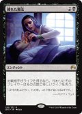 【JPN】穢れた療法/Tainted Remedy[MTG_ORI_120R]