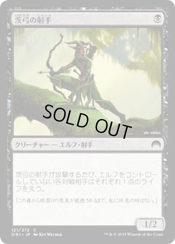 画像1: 【JPN】茨弓の射手/Thornbow Archer[MTG_ORI_121C] (1)