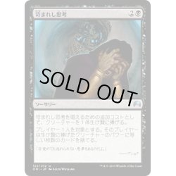 画像1: 【JPN】苛まれし思考/Tormented Thoughts[MTG_ORI_122U]