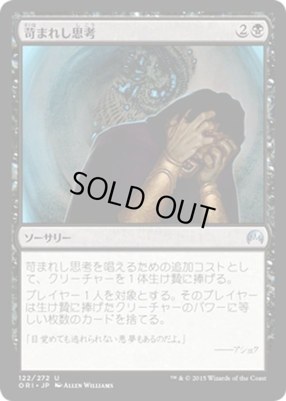 画像1: 【JPN】苛まれし思考/Tormented Thoughts[MTG_ORI_122U] (1)