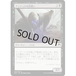 画像1: 【JPN】アンデッドの召使い/Undead Servant[MTG_ORI_124C]