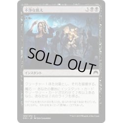 画像1: 【JPN】不浄な飢え/Unholy Hunger[MTG_ORI_125C]