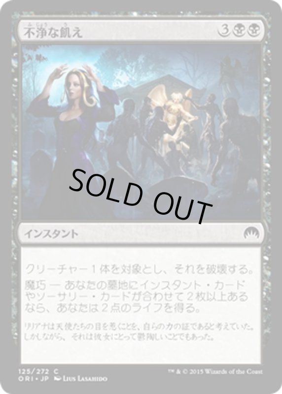 画像1: 【JPN】不浄な飢え/Unholy Hunger[MTG_ORI_125C] (1)