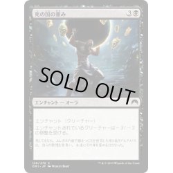 画像1: 【JPN】死の国の重み/Weight of the Underworld[MTG_ORI_126C]