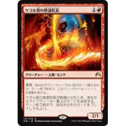 画像1: 【JPN】ケラル砦の修道院長/Abbot of Keral Keep[MTG_ORI_127R]