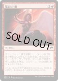 【JPN】反逆の行動/Act of Treason[MTG_ORI_129C]