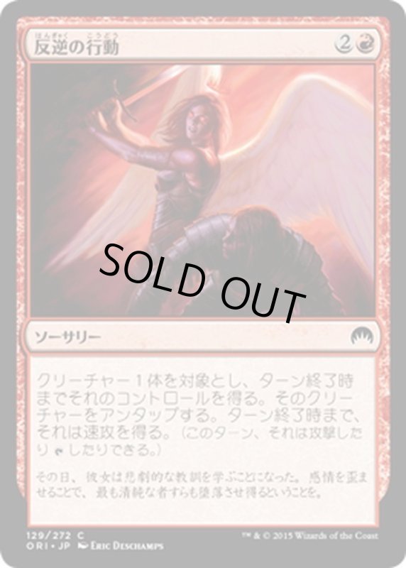 画像1: 【JPN】反逆の行動/Act of Treason[MTG_ORI_129C] (1)