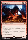 【JPN】強欲なドラゴン/Avaricious Dragon[MTG_ORI_131M]