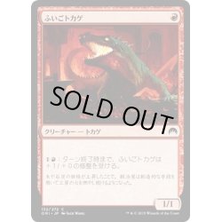 画像1: 【JPN】ふいごトカゲ/Bellows Lizard[MTG_ORI_132C]