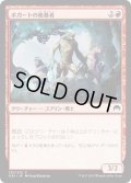 【JPN】ボガートの粗暴者/Boggart Brute[MTG_ORI_133C]