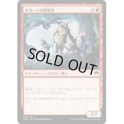 画像1: 【JPN】ボガートの粗暴者/Boggart Brute[MTG_ORI_133C]