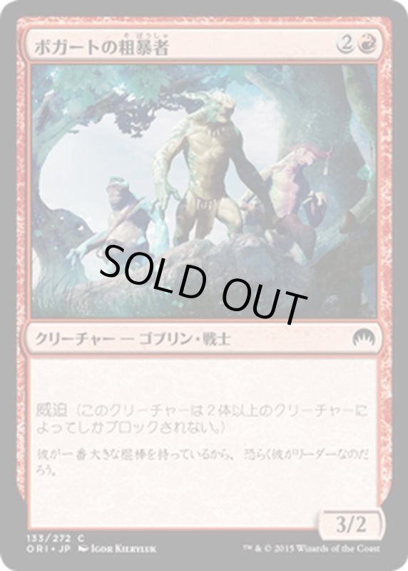 画像1: 【JPN】ボガートの粗暴者/Boggart Brute[MTG_ORI_133C] (1)