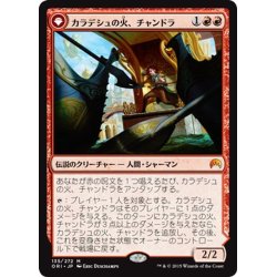 画像1: 【JPN】カラデシュの火、チャンドラ/Chandra, Fire of Kaladesh[MTG_ORI_135M]