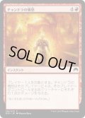 【JPN】チャンドラの憤怒/Chandra's Fury[MTG_ORI_136C]