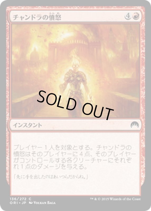 画像1: 【JPN】チャンドラの憤怒/Chandra's Fury[MTG_ORI_136C] (1)