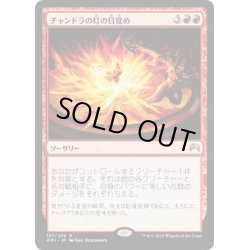 画像1: 【JPN】チャンドラの灯の目覚め/Chandra's Ignition[MTG_ORI_137R]