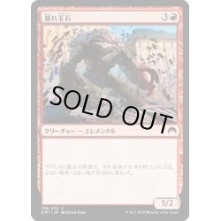 画像1: 【JPN】暴れ玉石/Cobblebrute[MTG_ORI_138C]