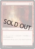 【JPN】破砕/Demolish[MTG_ORI_139C]